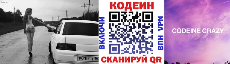 Кодеиновый сироп Lean напиток Lean (лин)  Купить закладки  Лермонтов 
